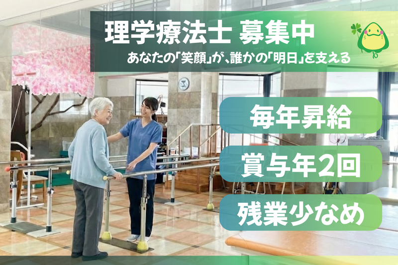 社会福祉法人栄和会の求人・転職情報