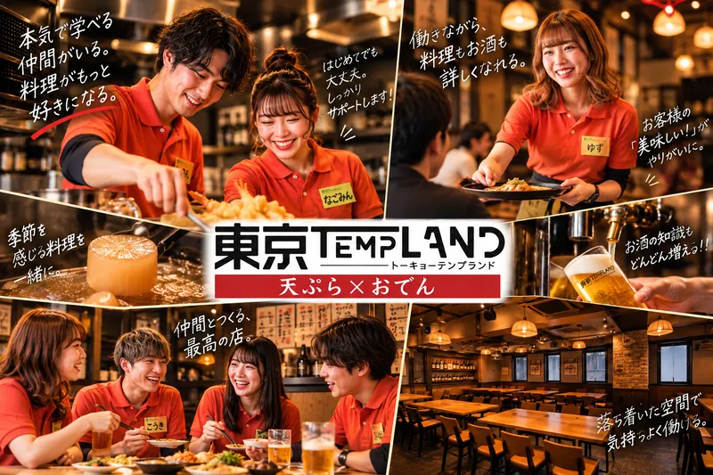 天ぷらとおでん 東京TEMPLAND(テンプランド)新横浜店/株式会社Tune　upのアルバイト・バイト求人情報