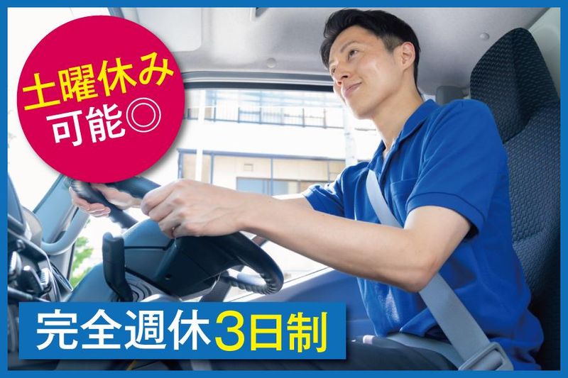 東豊配送株式会社の求人・転職情報