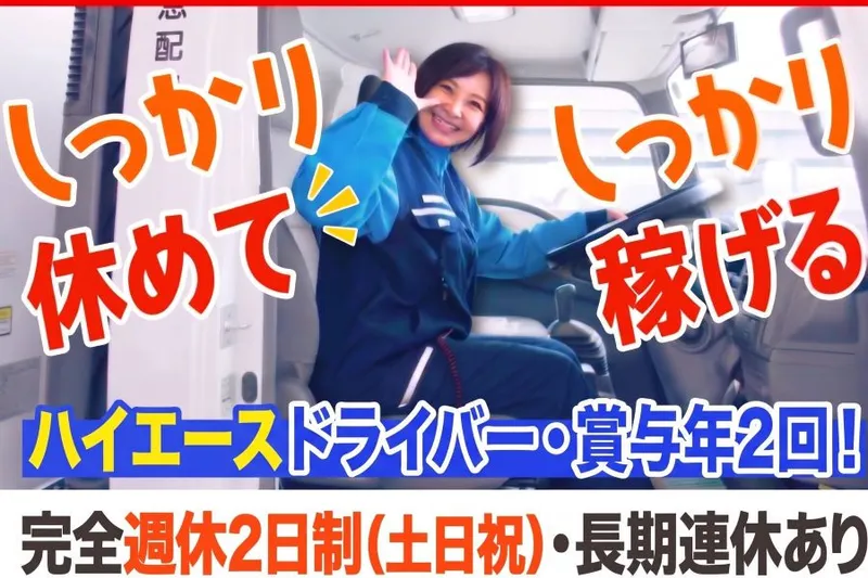名阪急配株式会社のアルバイト・バイト求人情報
