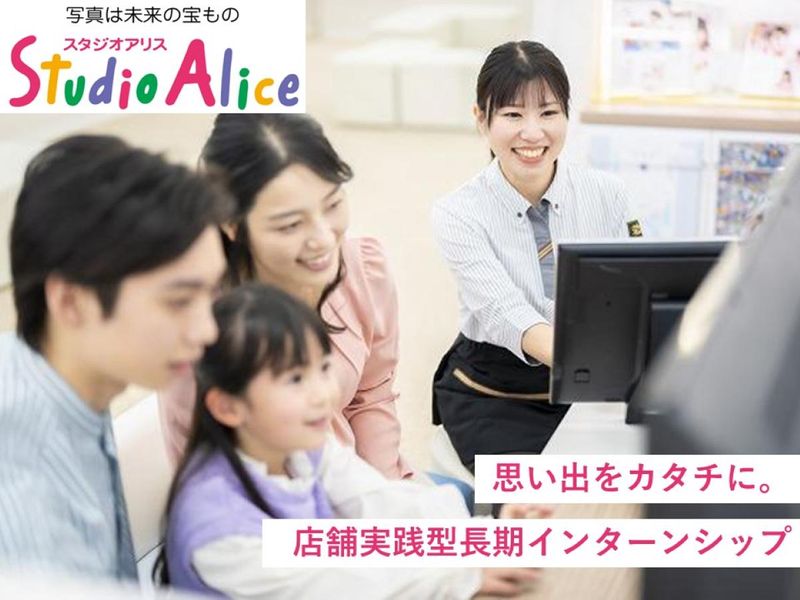 【東北】店舗での仕事実践コース〜長期インターンシップ〜