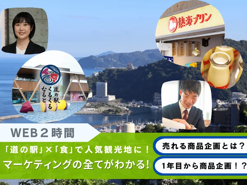 【WEB開催】食のマーケ体験!次のヒット商品を一緒に!