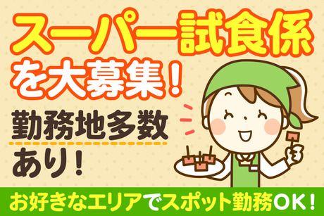 株式会社レジェンドプロモーションのアルバイト・バイト求人情報