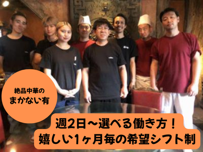 泰興楼　自由ヶ丘店のアルバイト・バイト求人情報-01