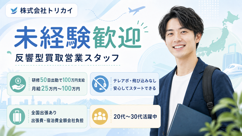 株式会社トリカイの求人・転職情報