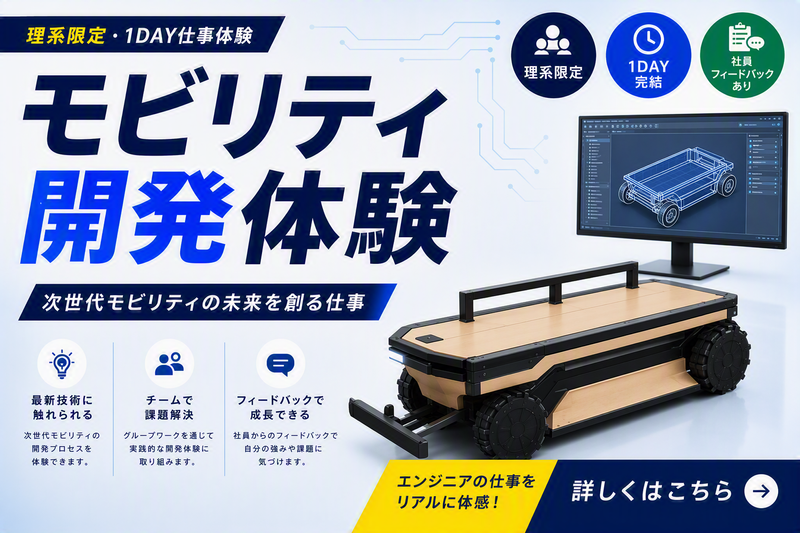 【電気電子系】“利用者の課題”を考えるモビリティ設計体験