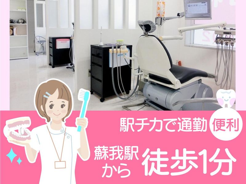 そが駅前歯科医院のアルバイト・バイト求人情報-04