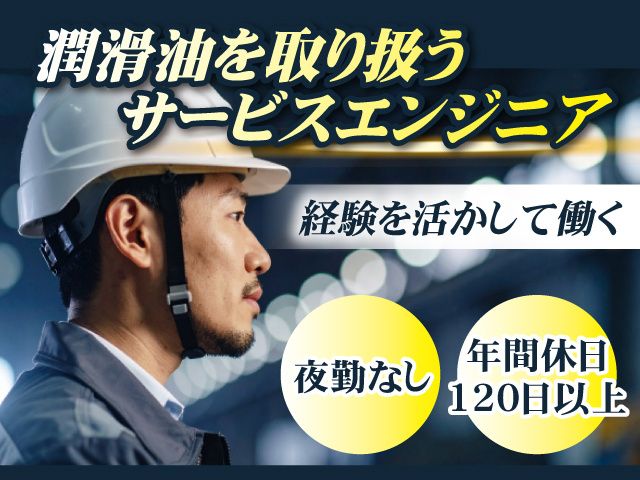 ENEOSジュンテック株式会社の求人・転職情報