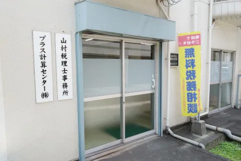 プラス計算センター株式会社の求人・転職情報