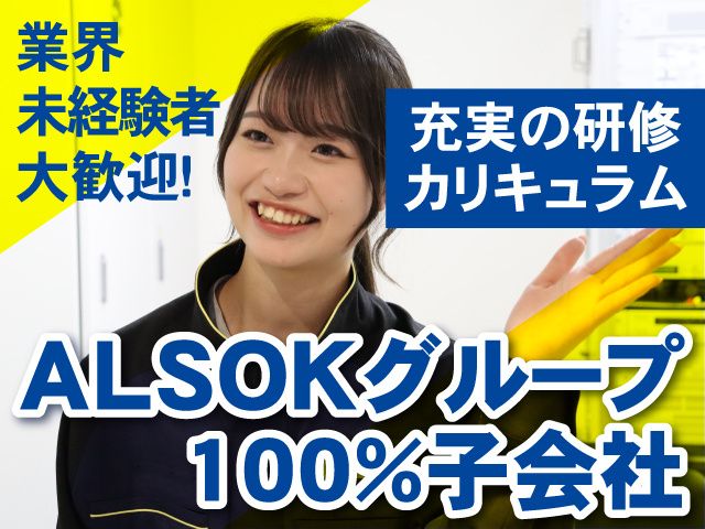 ALSOK京滋株式会社の求人・転職情報