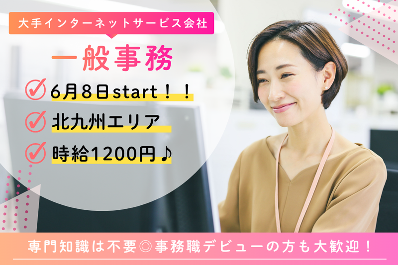 九州スタッフ株式会社のアルバイト・バイト求人情報-35