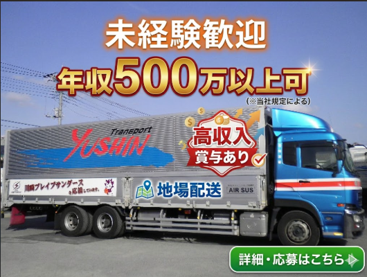 又新運輸株式会社　茨城営業所
