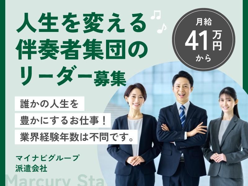 株式会社マーキュリースタッフィングの求人・転職情報