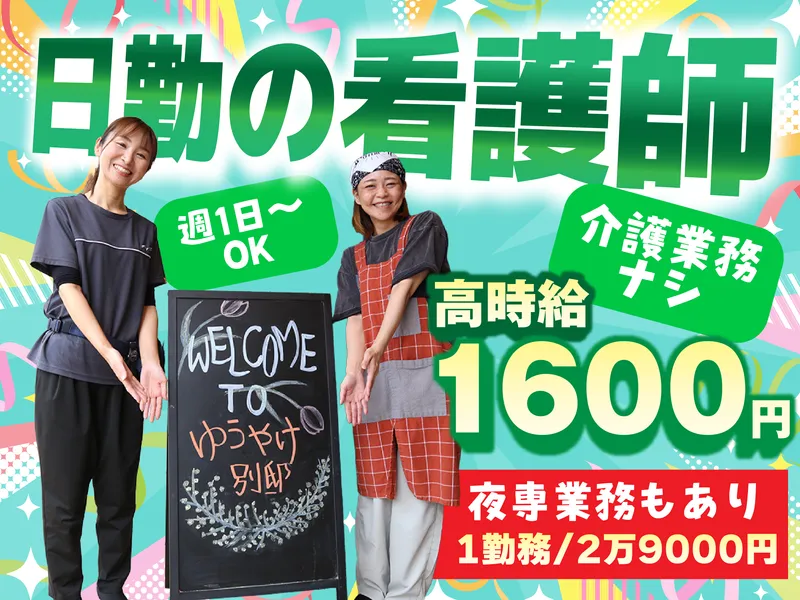 株式会社Kブリッジ　住宅型有料老人ホームゆうやけ別邸のアルバイト・バイト求人情報-43