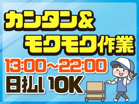 アールシースタッフ株式会社　岡山営業所のアルバイト・バイト求人情報-48