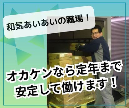 岡山県貨物運送株式会社　総社支店の求人・転職情報