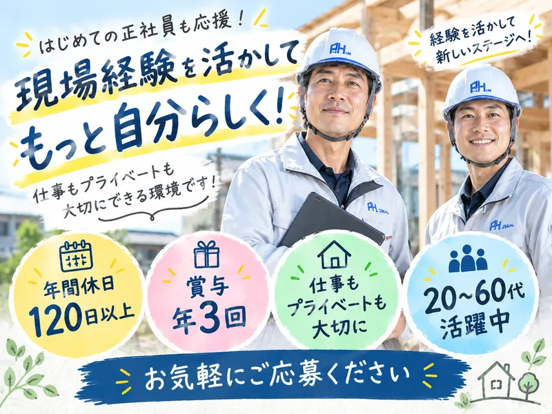 株式会社プライムホームの求人・転職情報
