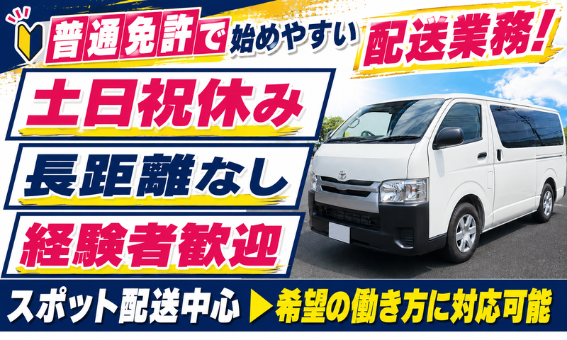 株式会社埼京通商-0002の求人・転職情報