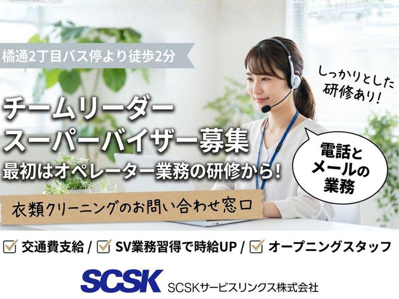 SCSKサービスリンクス株式会社　宮崎センターの求人・転職情報