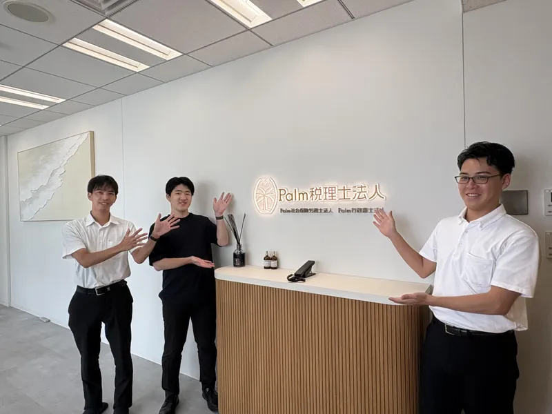 Ｐａｌｍ税理士法人の求人・転職情報