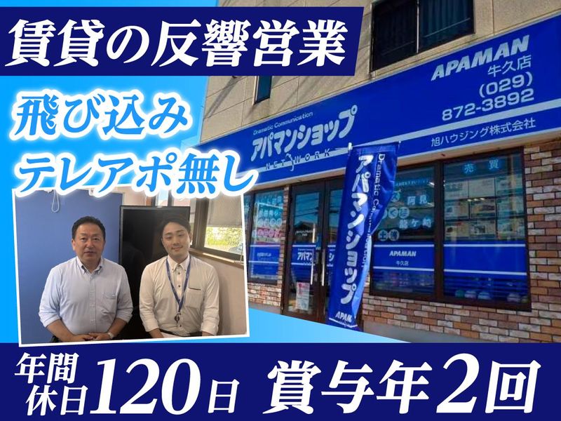 旭ハウジング株式会社の求人・転職情報