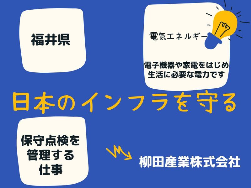 柳田産業株式会社