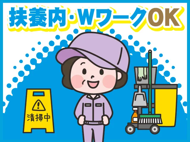 株式会社東京ダイケンビルサービス 水戸事業所のアルバイト・バイト求人情報