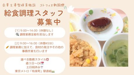 ママスクエア　コトフィス新国際ビルの派遣求人情報