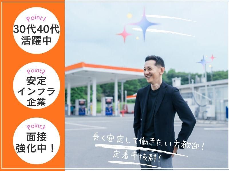昭和油業株式会社の求人・転職情報