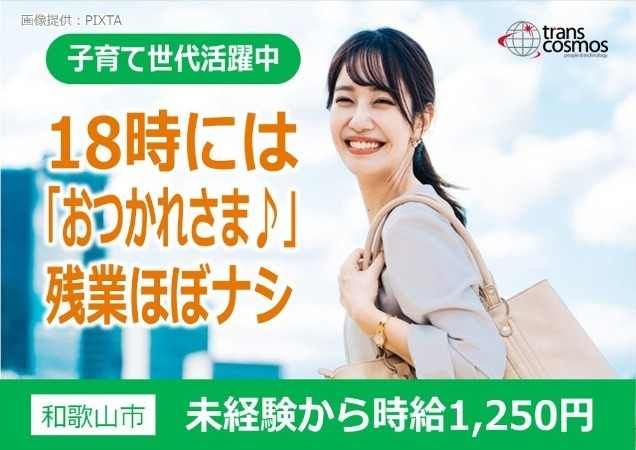 トランスコスモス株式会社の求人・転職情報