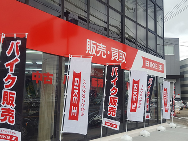 株式会社バイク王&カンパニーの求人・転職情報