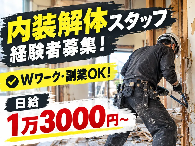 株式会社KAITO興業のアルバイト・バイト求人情報