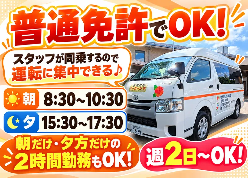 社会福祉法人豊立会　習志野玲光苑　東部デイサービスセンターのアルバイト・バイト求人情報