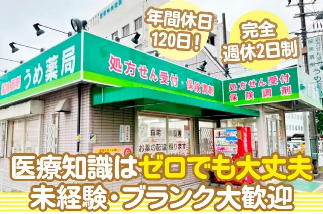 みやけ薬局の求人・転職情報