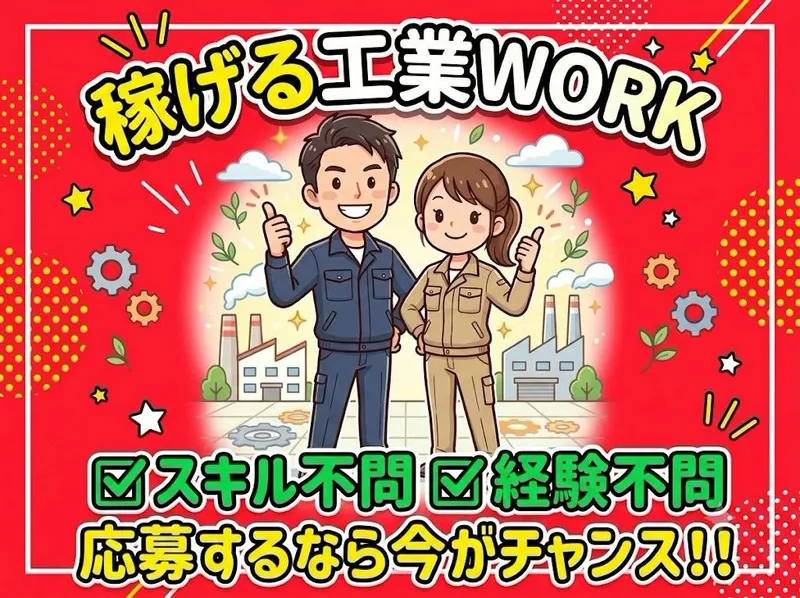 株式会社ホーカムのアルバイト・バイト求人情報