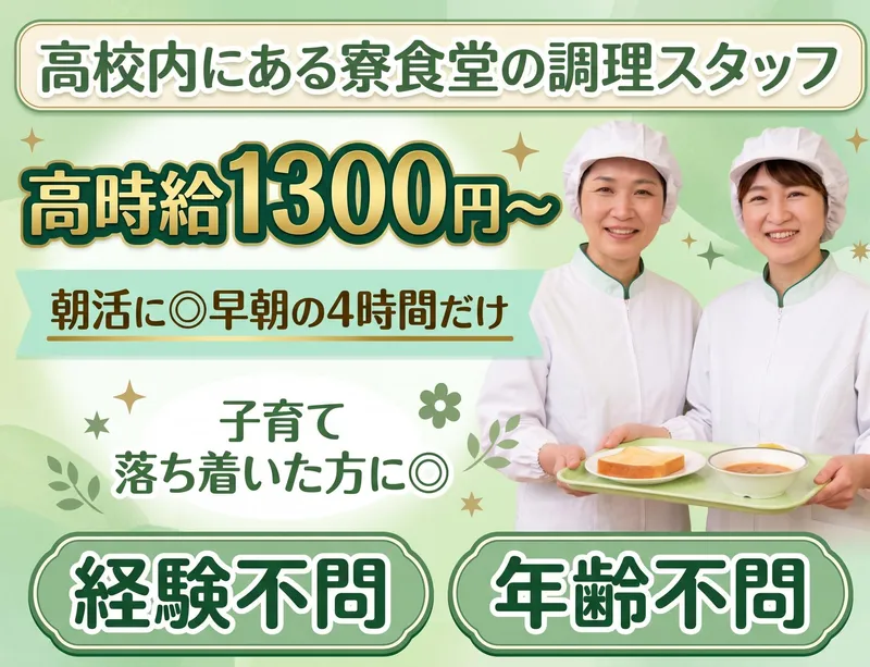 神戸弘陵学園高等学校　紫陽花寮のアルバイト・バイト求人情報