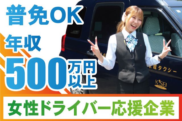 京成タクシーイースト株式会社のアルバイト・バイト求人情報-01