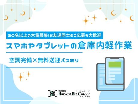 株式会社Harvest Biz Career
