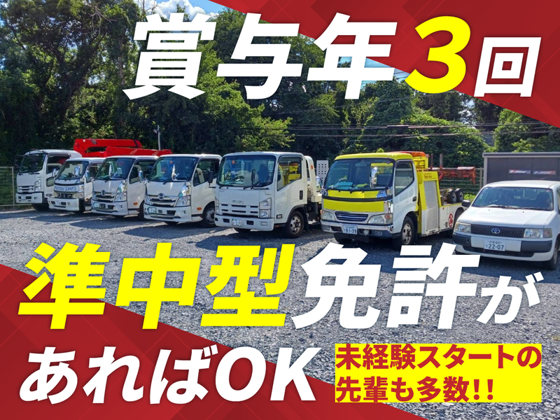 株式会社ハイウェイレスキュー加藤の求人・転職情報
