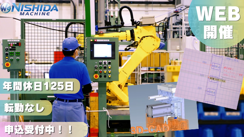 株式会社西田機械工作所