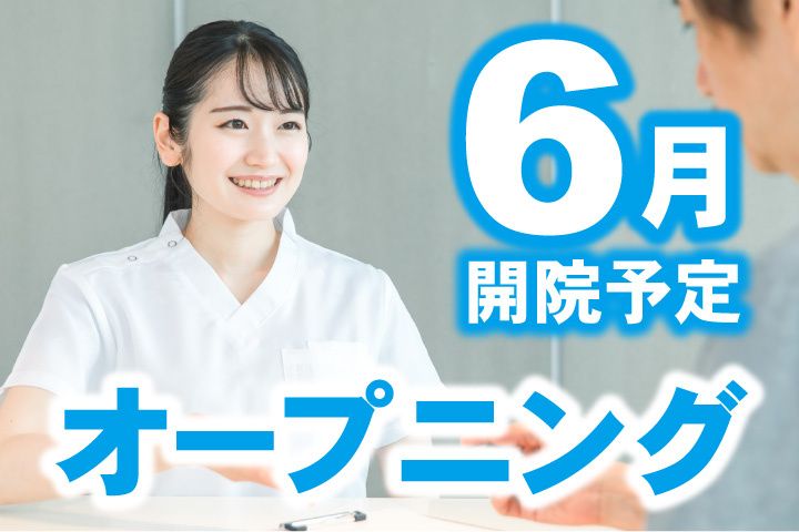 県西糖尿病内分泌内科クリニックの求人・転職情報