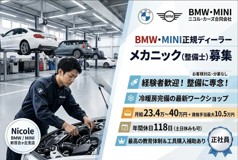 ニコル・カーズ合同会社の求人・転職情報