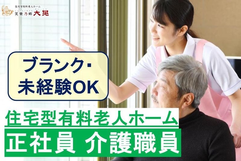 株式会社大晃サービスの求人・転職情報