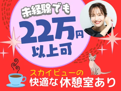 アルティウスリンク株式会社/1260904040のアルバイト・バイト求人情報-13