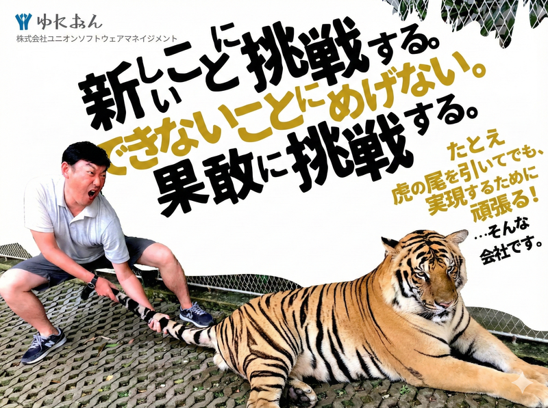 株式会社ユニオンソフトウェアマネイジメント