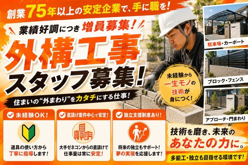 有限会社山口業務店の求人・転職情報
