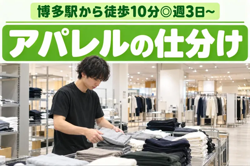 博多区博多駅前/マックスフォースのアルバイト・バイト求人情報