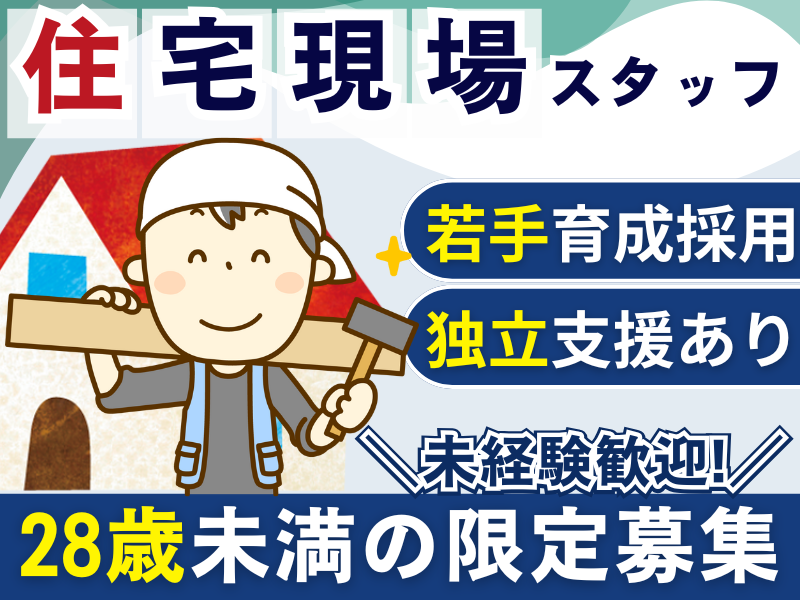 清友建設株式会社の求人・転職情報