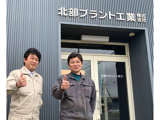 北部プラント工業株式会社の求人・転職情報