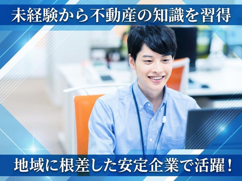株式会社大和不動産の求人・転職情報